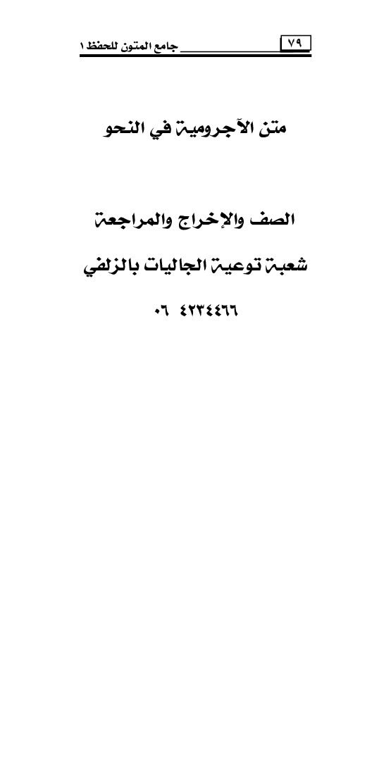 Al Ajrumiyyah (1)