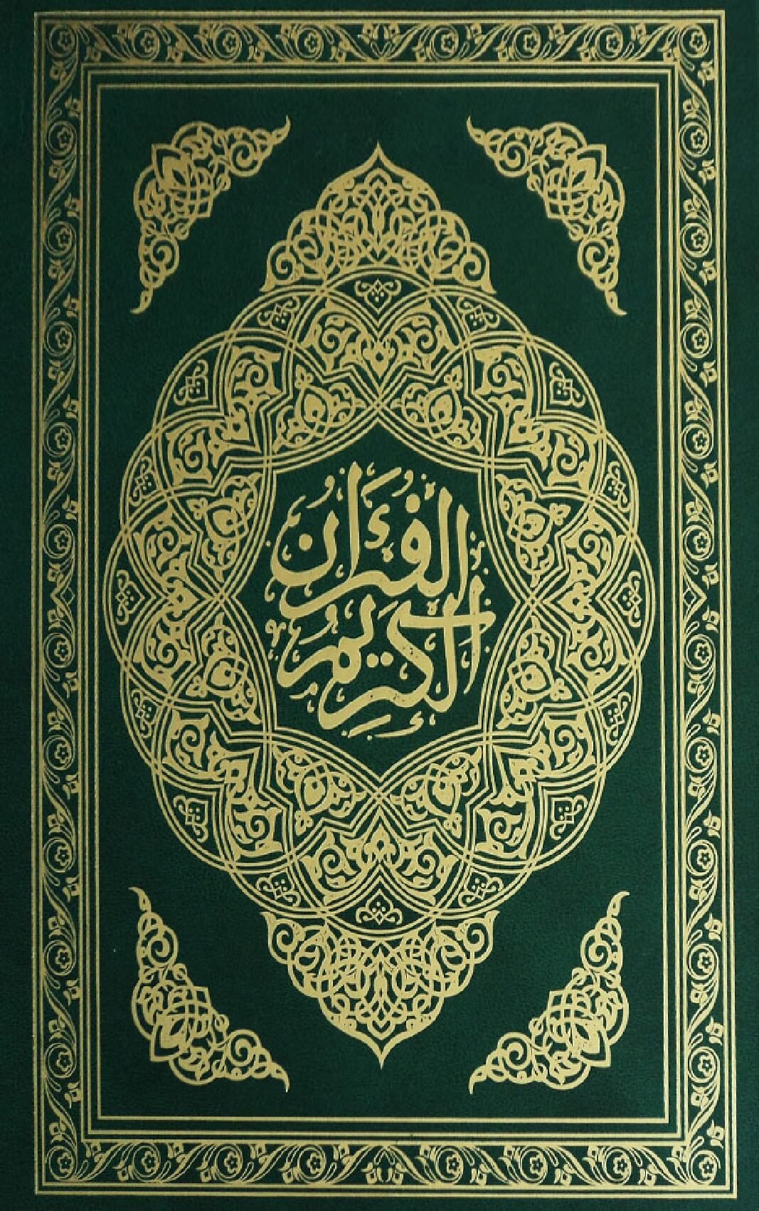 Moshaf Mohamadi Warsh