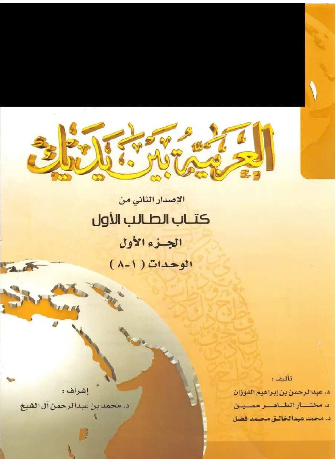 Kupdf Net Al Arabiyyah Bayna Yadayk Book 1 Part A